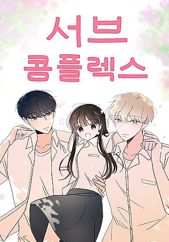 Cover image for Sub Complex