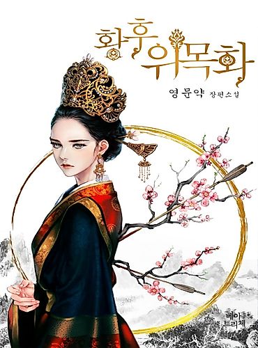 Cover image for Queen's Revenge
