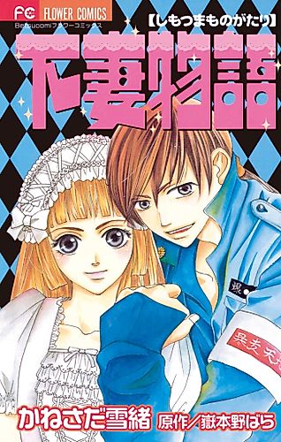 Cover image for Kamikaze Girls