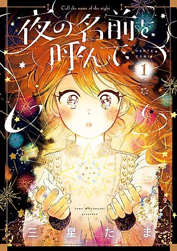 Cover image for Call the Name of the Night