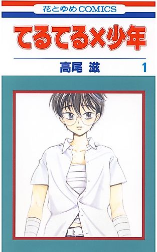 Cover image for Teru Teru x Shonen