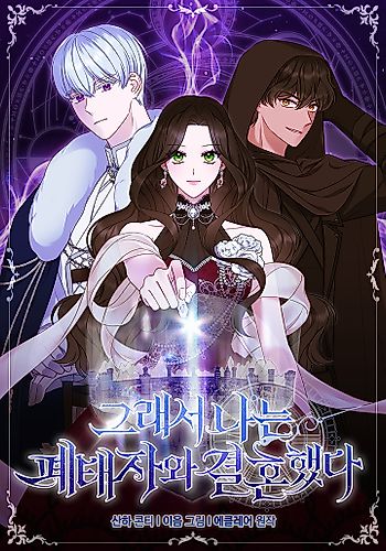 Cover image for So I Married the Abandoned Prince