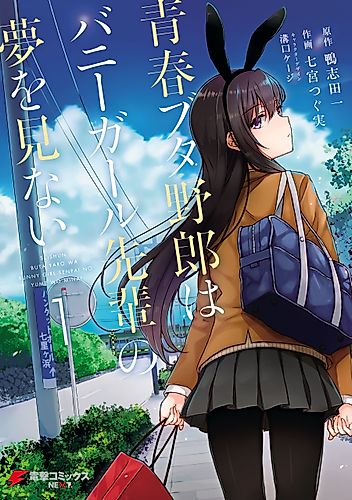 Cover image for Rascal Does Not Dream of Bunny Girl Senpai