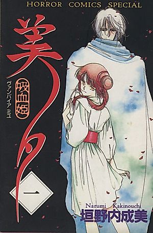 Cover image for Vampire Princess Miyu