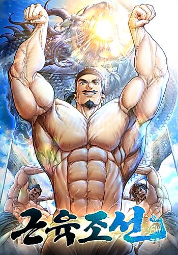 Cover image for Muscle Joseon