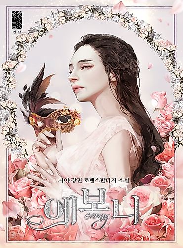 Cover image for Lady Evony