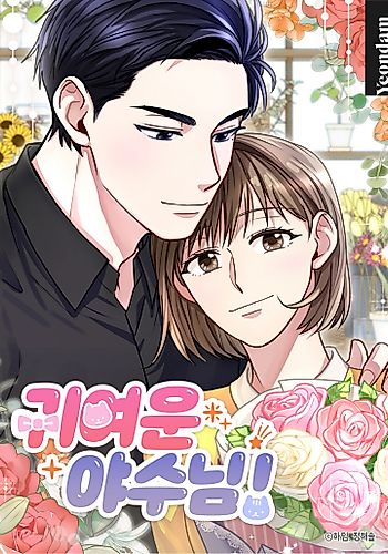 Cover image for My Cute Beast!