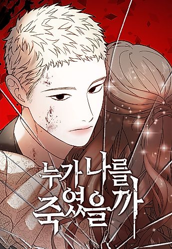 Cover image for Who Killed Me