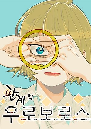 Cover image for Ouroboros: The Social Cycle