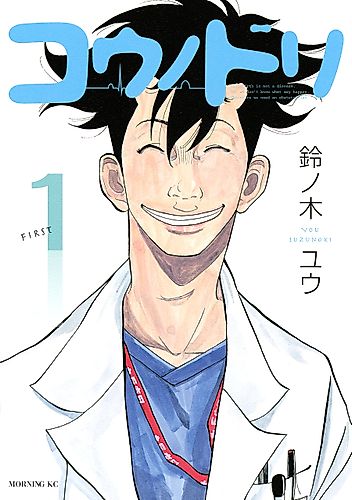 Cover image for Kounodori: Dr. Stork