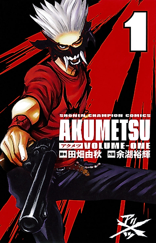 Cover image for Akumetsu