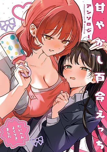 Cover image for Amayakashi Yuri H Anthology
