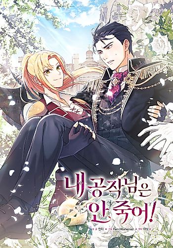 Cover image for I'm Not Letting My Duke Die!