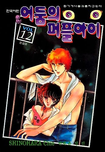 Cover image for Yami no Purple Eyes