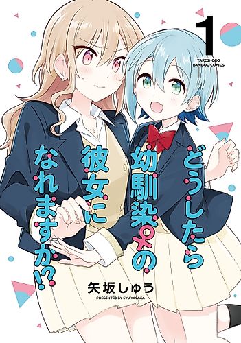 Cover image for How Do I Turn My Best Friend Into My Girlfriend?