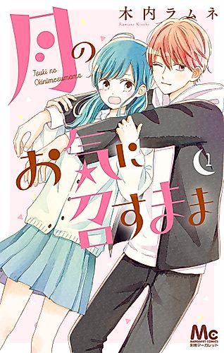 Cover image for As the Moon like