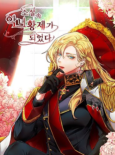 Cover image for The Rebirth of a Tyrannical Empress