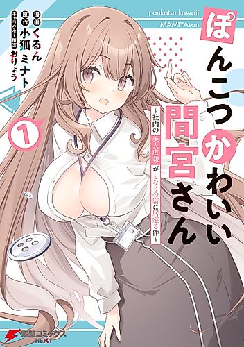Cover image for The Cute And Clumsy Mamiya-san: The Beautiful PR Lady from Work Who Took the Seat Beside Me