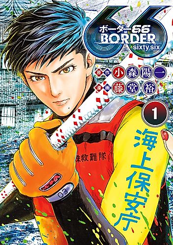 Cover image for BORDER66