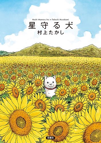 Cover image for Stargazing Dog