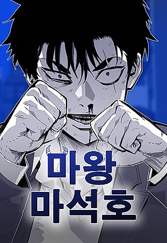 Cover image for Demon King Ma Seok-Ho