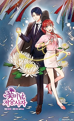 Cover image for Kkonminam Jeoseungsaja
