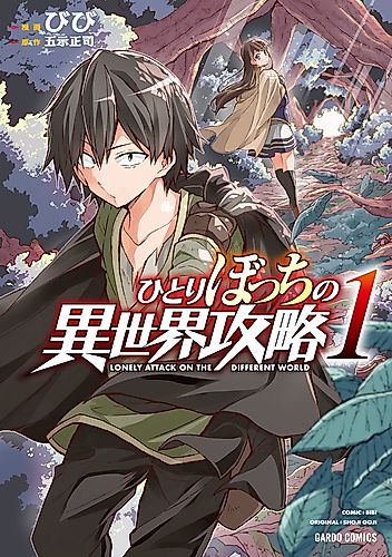 Cover image for Loner Life in Another World