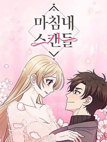 Cover image for The Scandalous Proposal