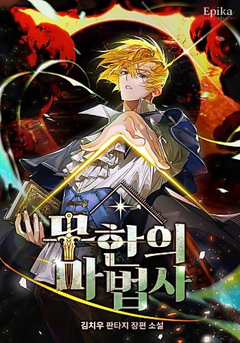 Cover image for The Infinite Mage
