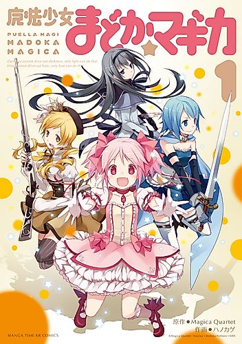 Cover image for Puella Magi Madoka Magica