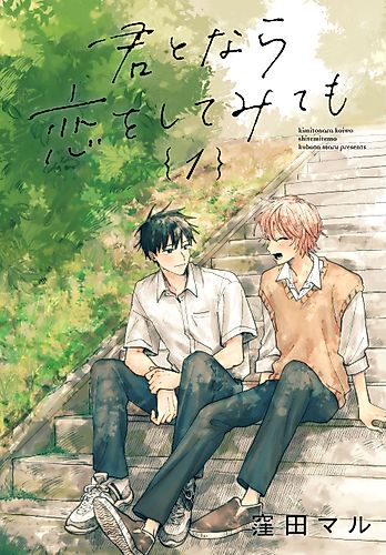 Cover image for If It's You, I Might Try Falling in Love