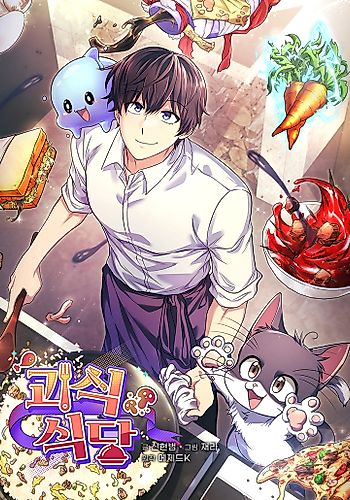 Cover image for Hero's Diner