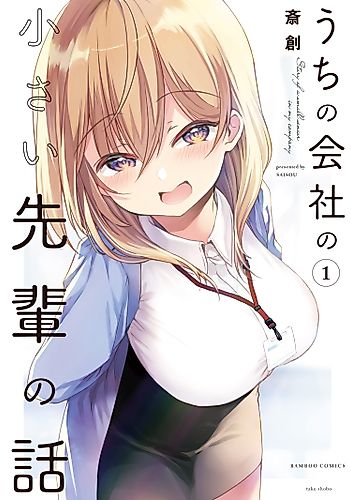 Cover image for My Tiny Senpai