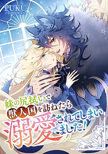 Cover image for Kon'yaku Haki Saremashita ga, Shiawase ni Nattemisemasu wa! Anthology Comic: Imouto no Shirinugui de Kemonohito Kuni o Tazunetara Dekiai Sareteshimaimashita!