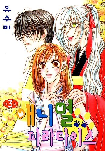 Cover image for Animal Paradise