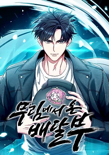Cover image for The Delivery Man From Martial World