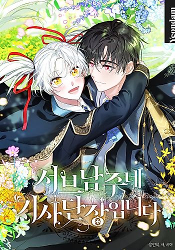 Cover image for I Am the Commander of the Second Male Lead’s Knights