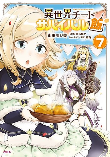 Cover image for Isekai Cheat Survival Meshi