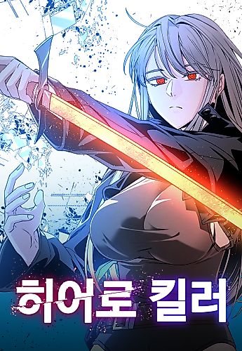 Cover image for Hero Killer