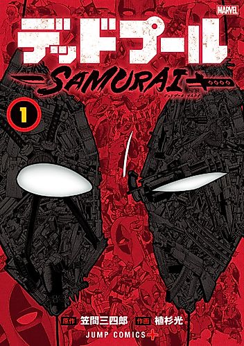 Cover image for Deadpool: Samurai