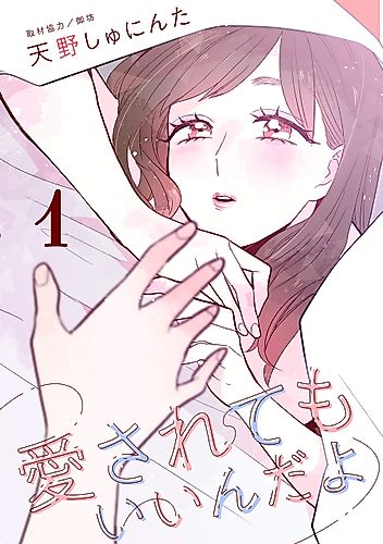 Cover image for I Wouldn't Mind Being Loved