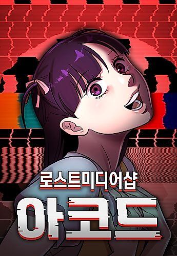 Cover image for Lost Media Shop Accord