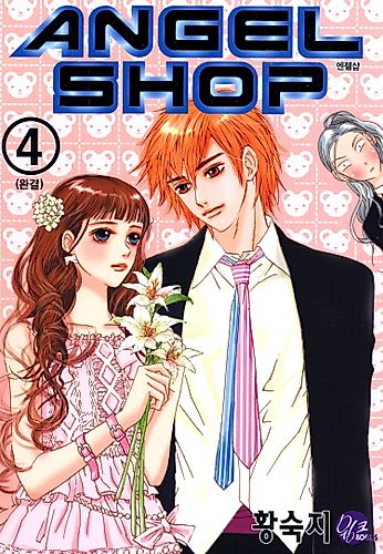 Cover image for Angel Shop