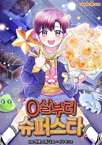 Cover image for A Superstar From Birth