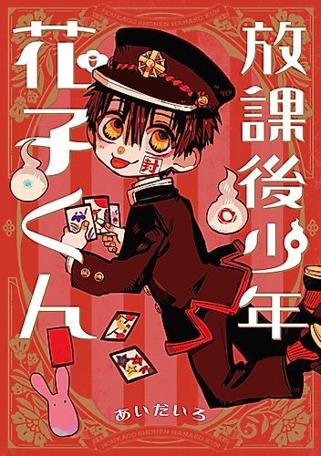 Cover image for After-school Hanako-kun