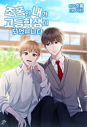 Cover image for High School Return of a Gangster