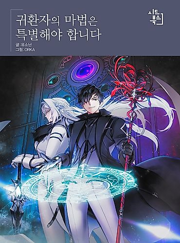 Cover image for A Returner's Magic Should Be Special