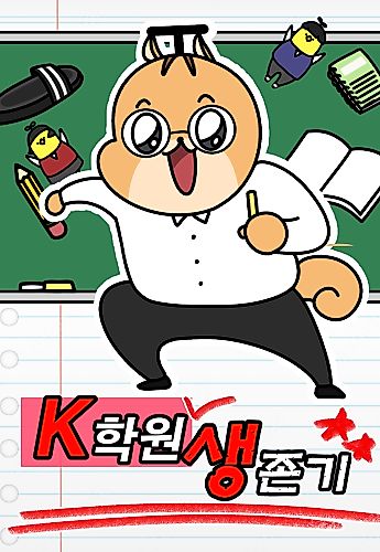 Cover image for K-Hagwon Saengjongi