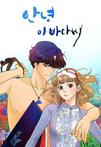 Cover image for Annyeong, Ibadassi