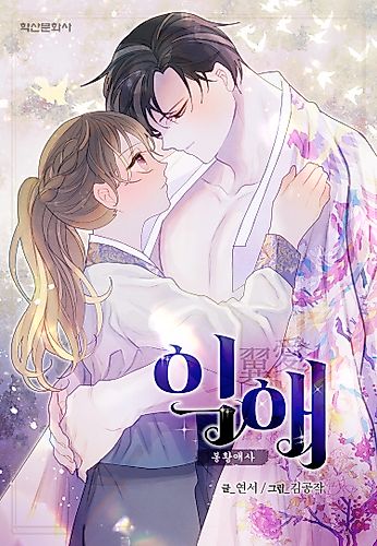 Cover image for Infatuation -Love Story of a Phoenix-
